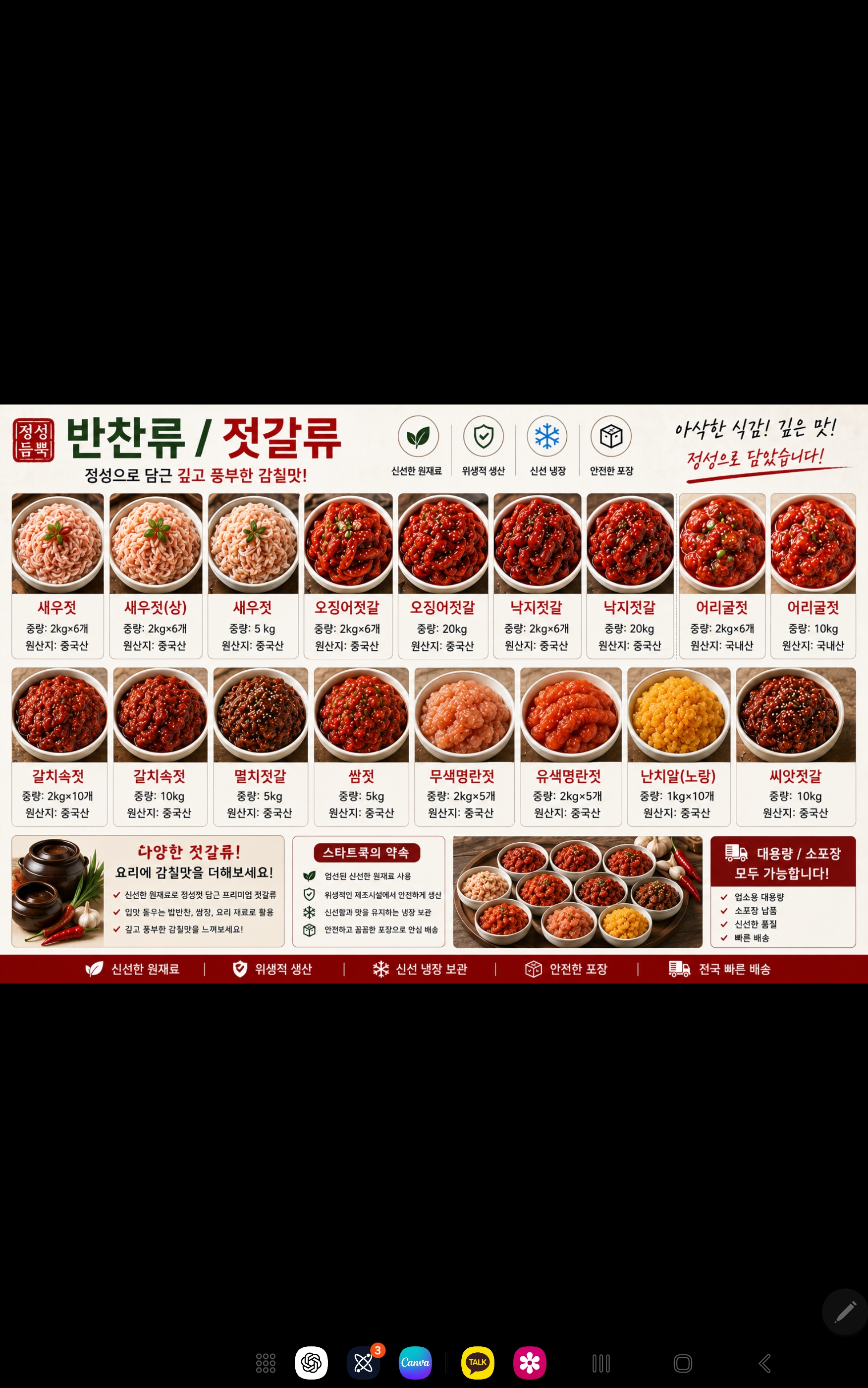 젓갈 상품 안내 자료