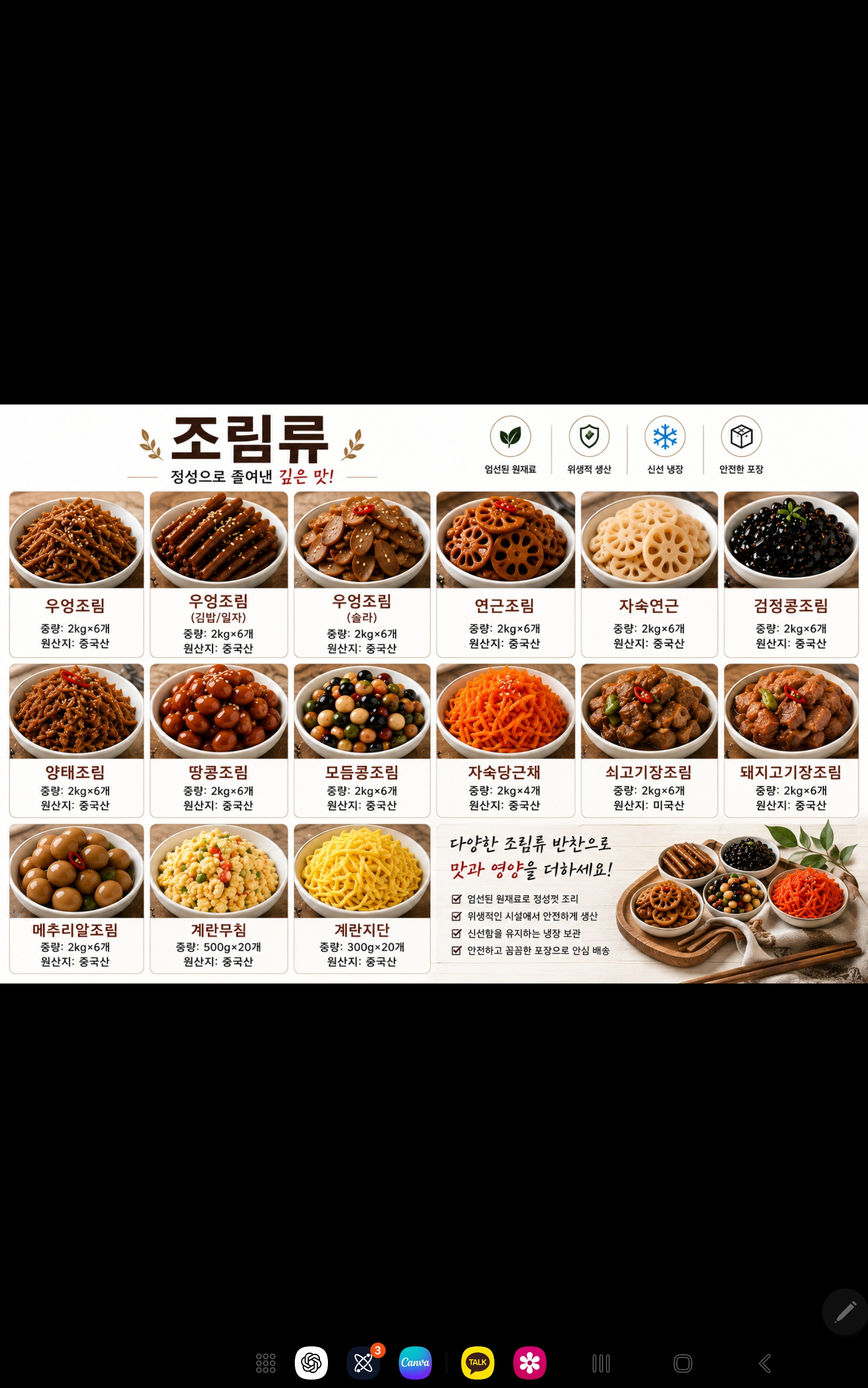 조림 상품 안내 자료