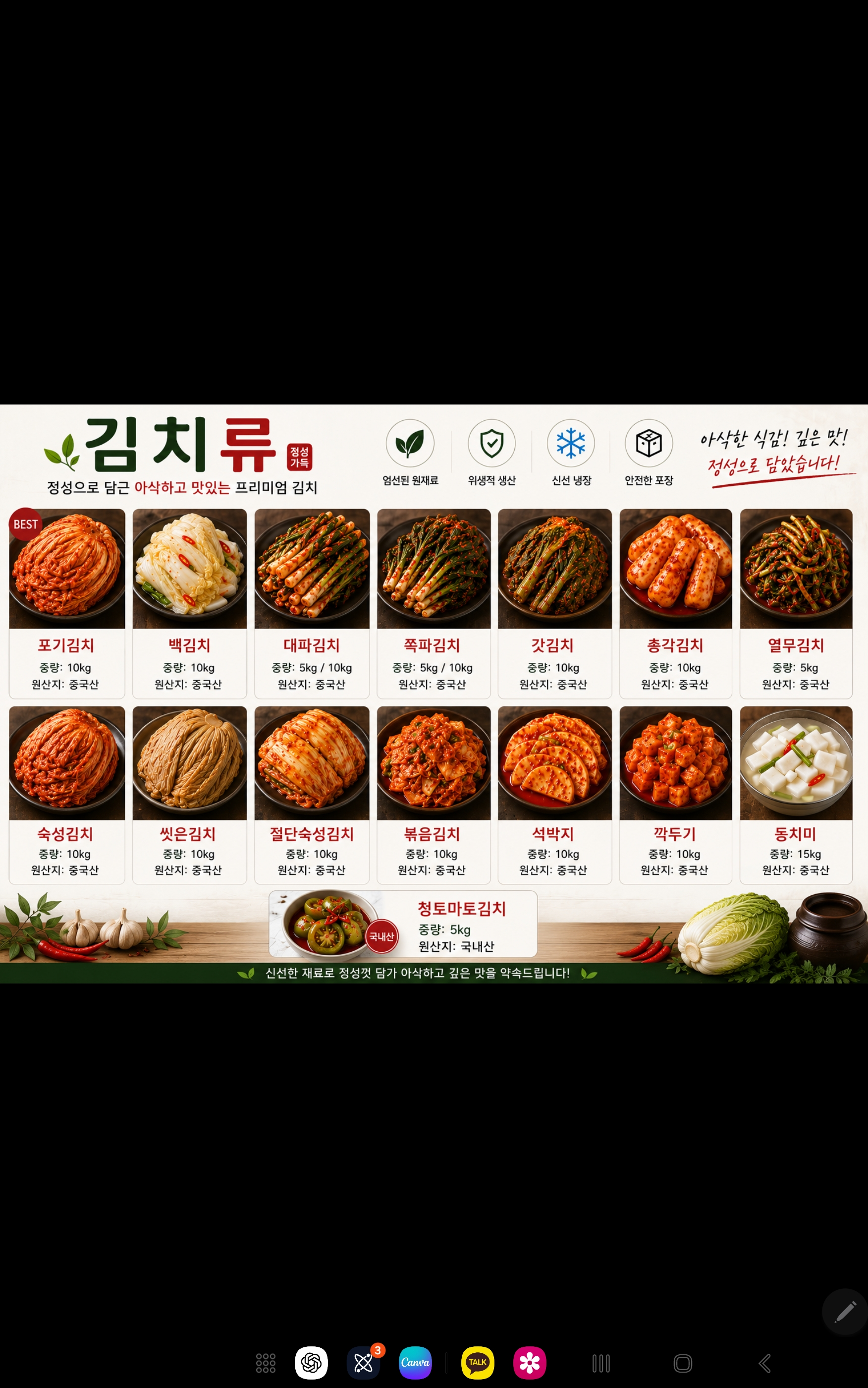 김치 상품 안내 자료
