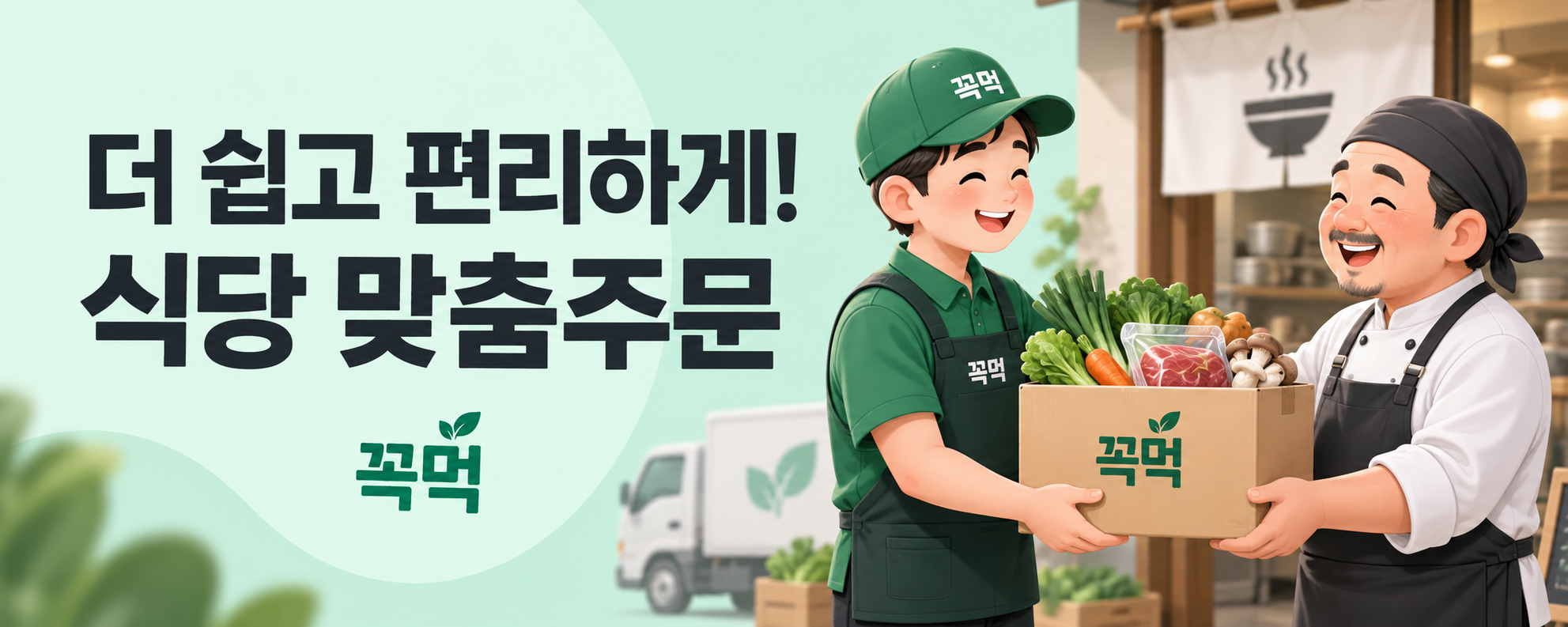 식당 맞춤주문