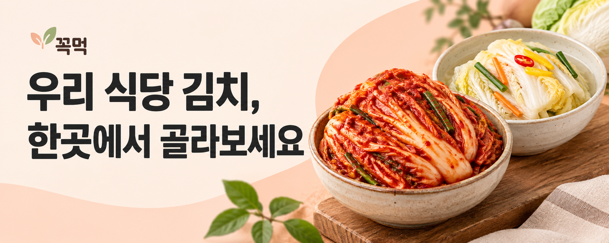 김치 모아보기